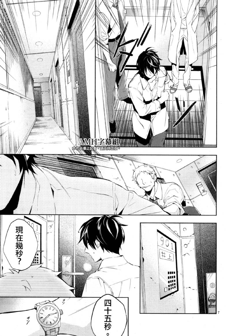 心灵侦探八云2009 第22话 第5页