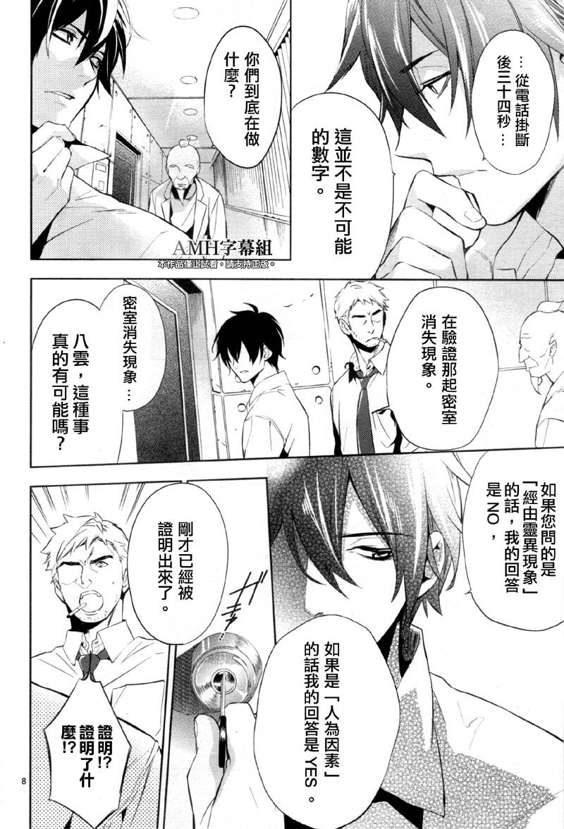 心灵侦探八云2009 第22话 第6页