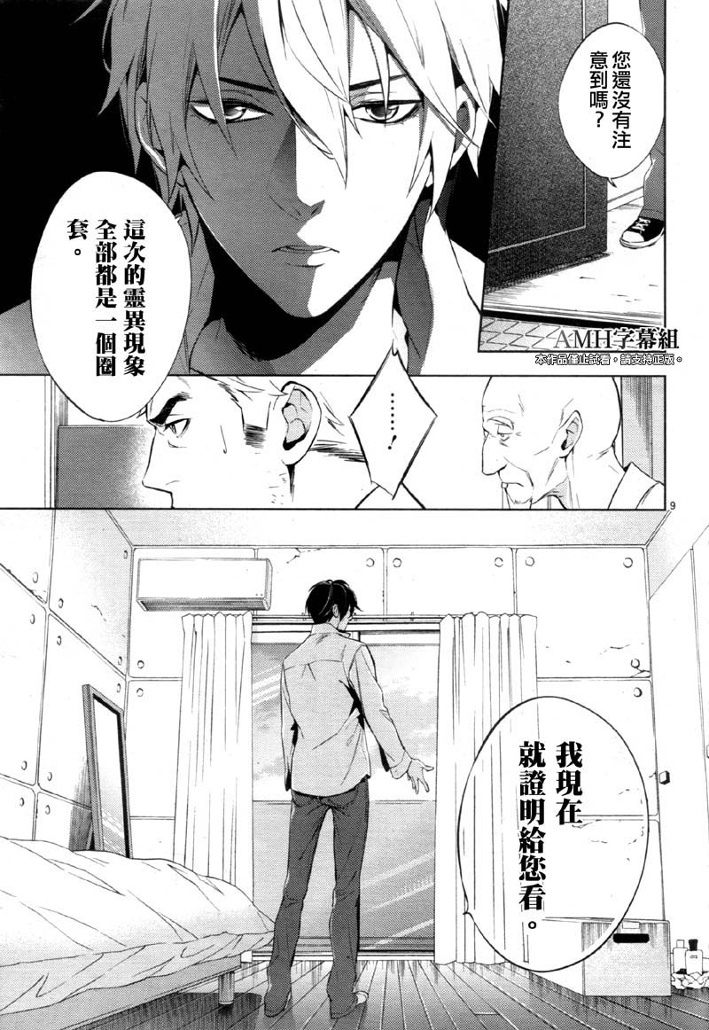 心灵侦探八云2009 第22话 第7页