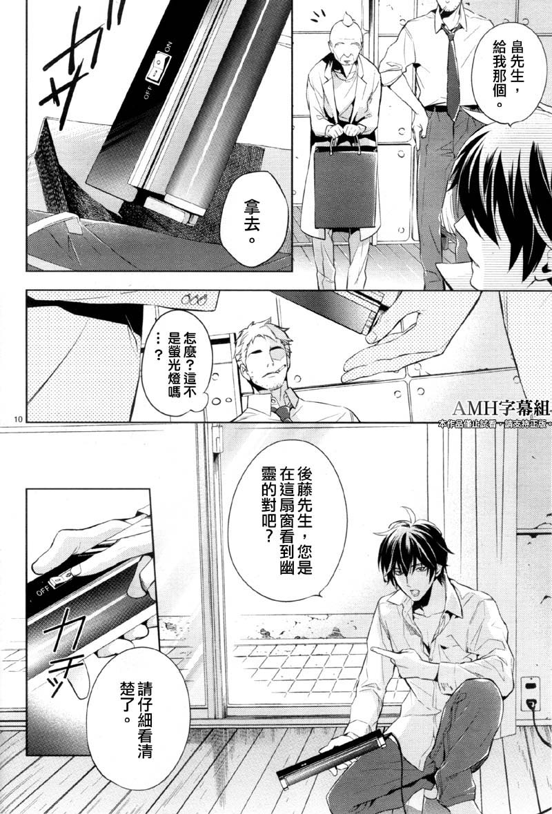 心灵侦探八云2009 第22话 第8页