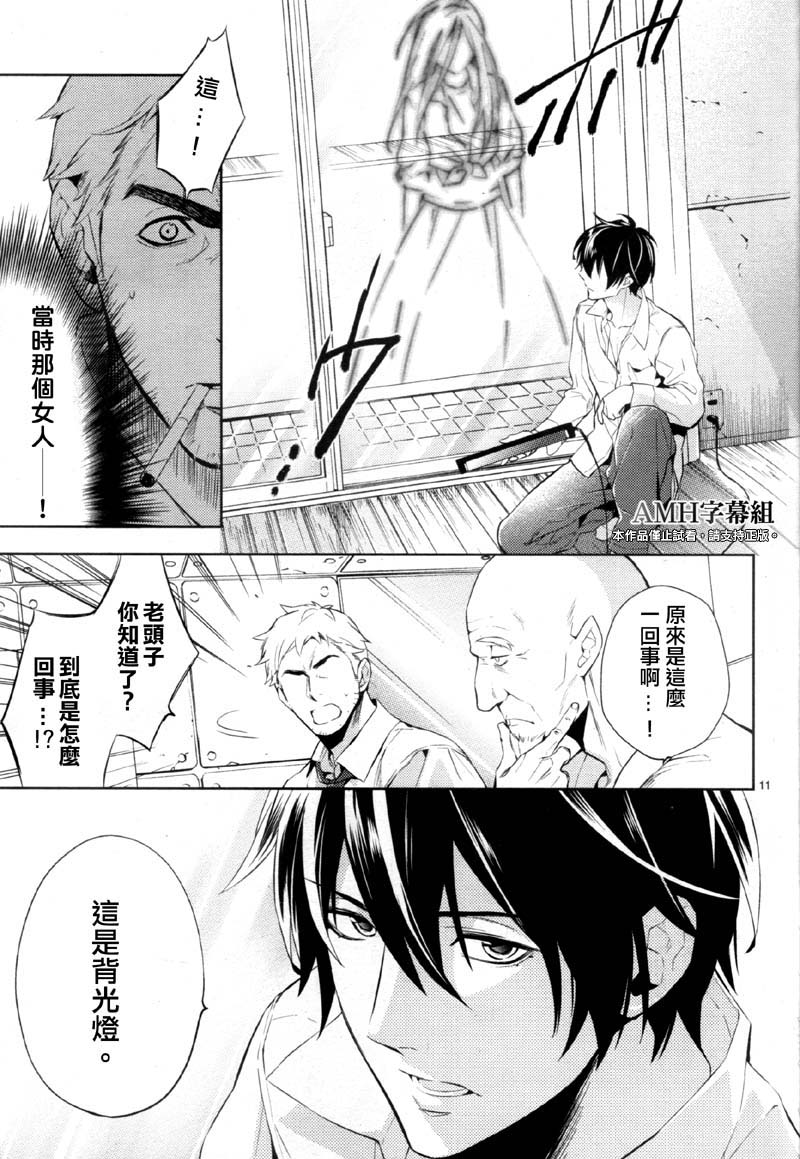 心灵侦探八云2009 第22话 第9页