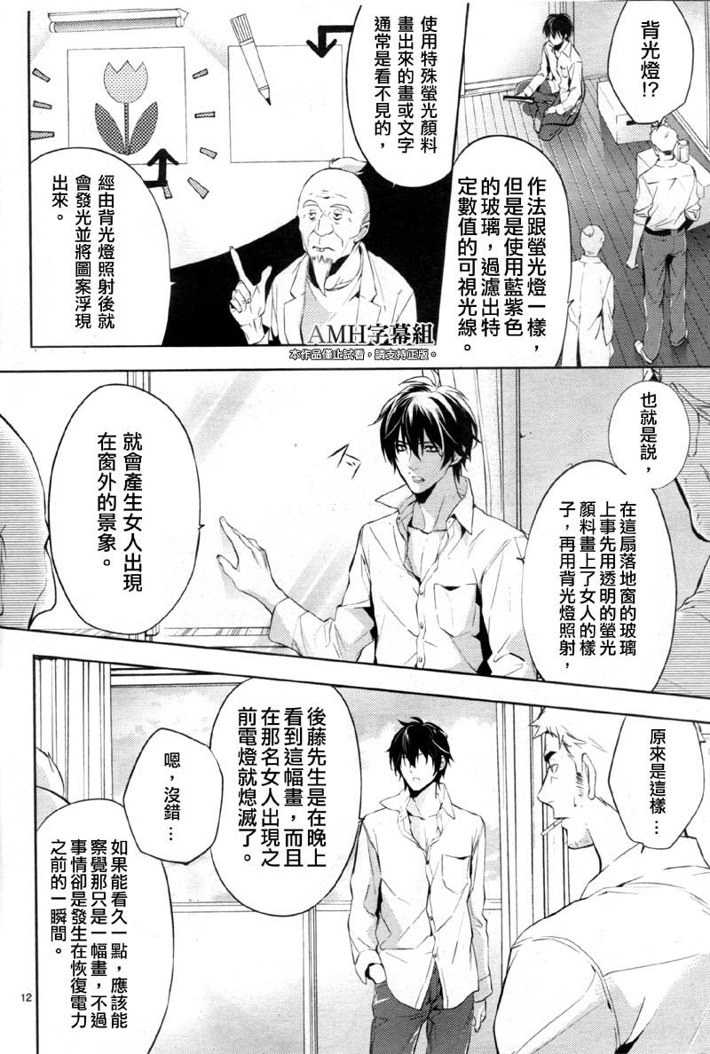 心灵侦探八云2009 第22话 第10页