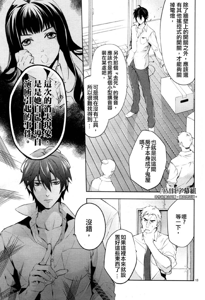 心灵侦探八云2009 第22话 第11页