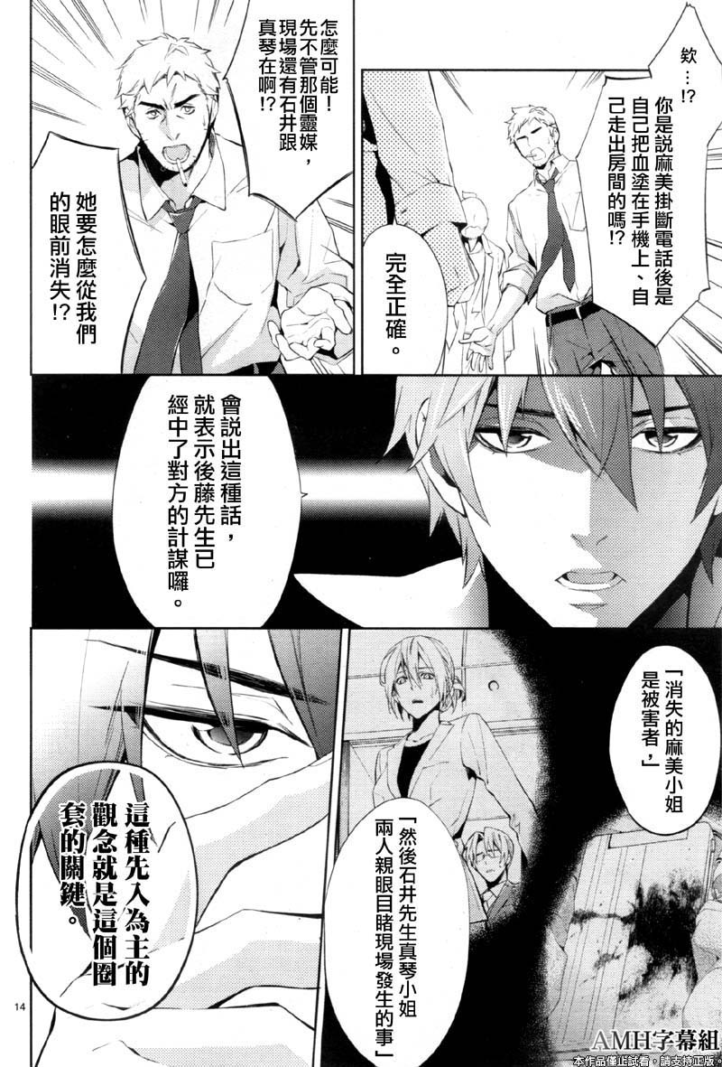 心灵侦探八云2009 第22话 第12页