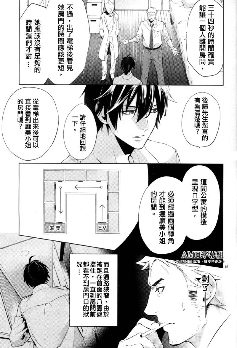 心灵侦探八云2009 第22话 第13页