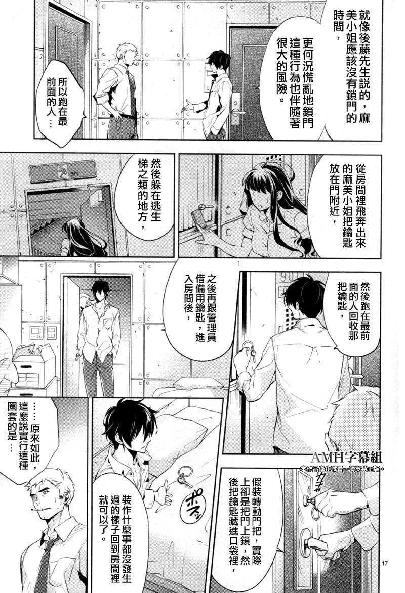 心灵侦探八云2009 第22话 第15页