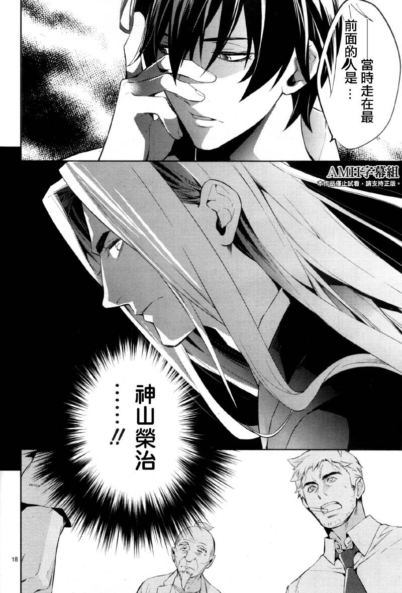 心灵侦探八云2009 第22话 第16页