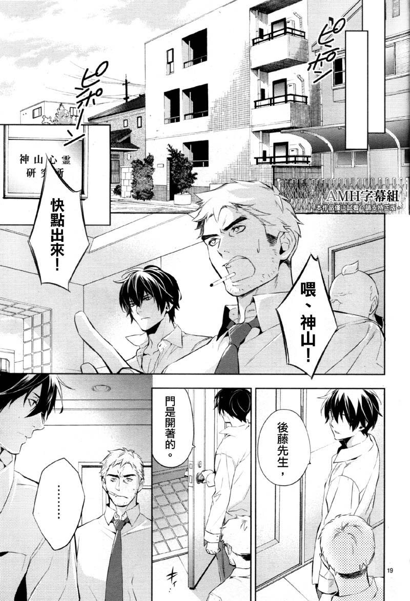 心灵侦探八云2009 第22话 第17页