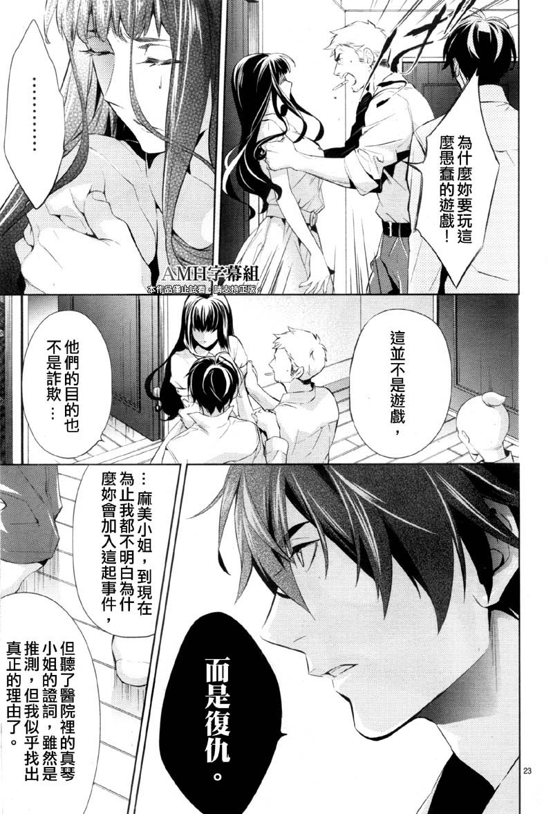 心灵侦探八云2009 第22话 第21页