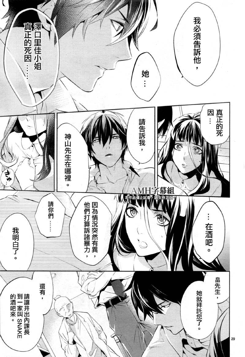 心灵侦探八云2009 第22话 第27页