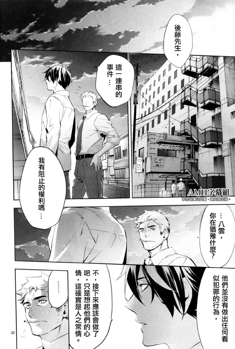 心灵侦探八云2009 第22话 第28页