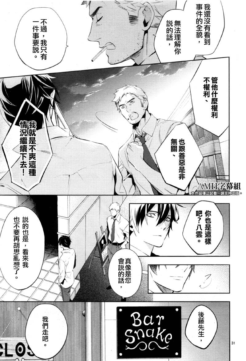 心灵侦探八云2009 第22话 第29页