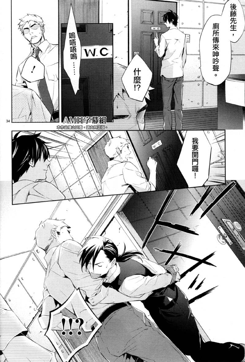 心灵侦探八云2009 第22话 第32页