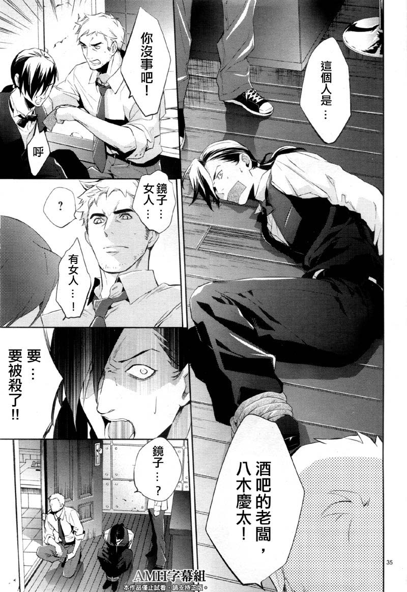 心灵侦探八云2009 第22话 第33页