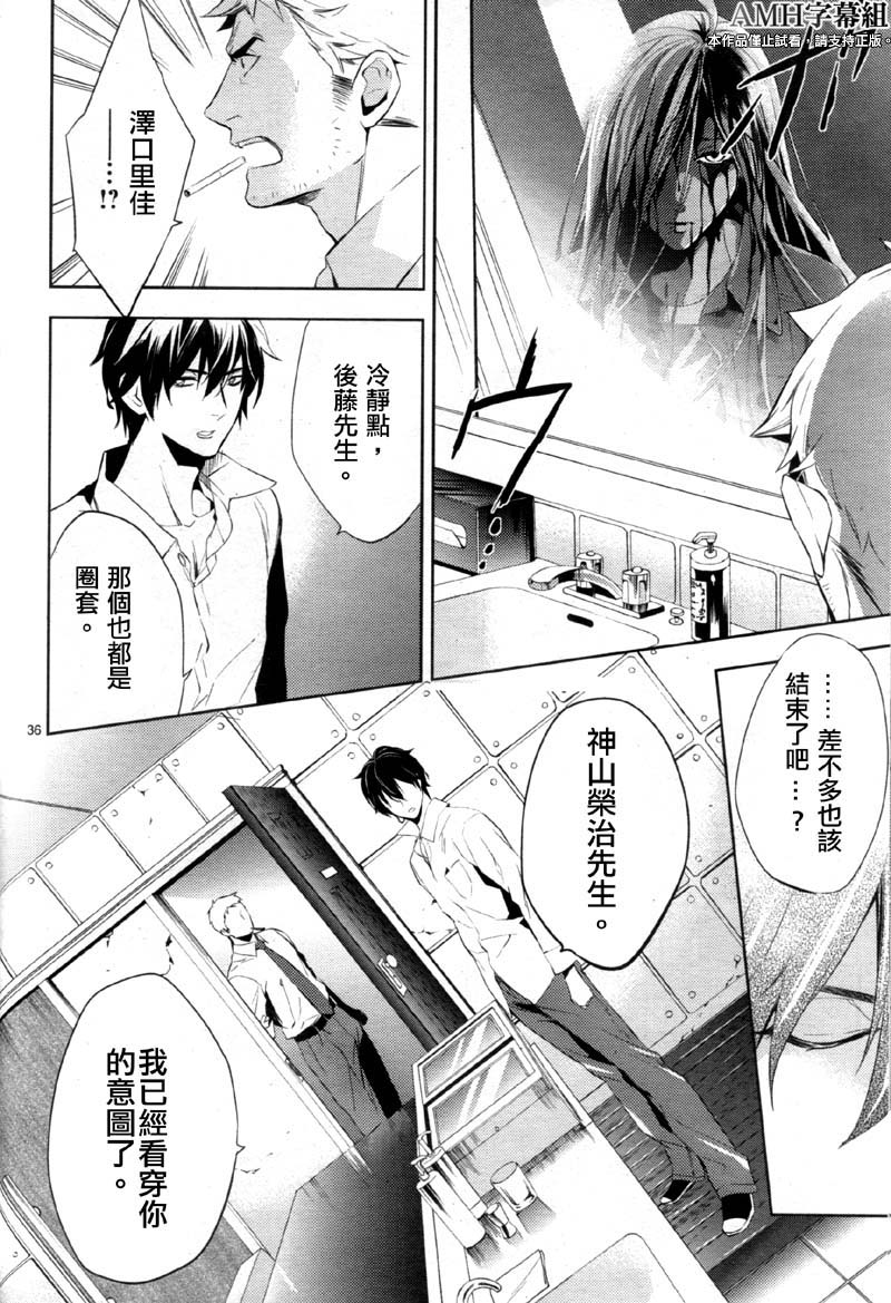 心灵侦探八云2009 第22话 第34页