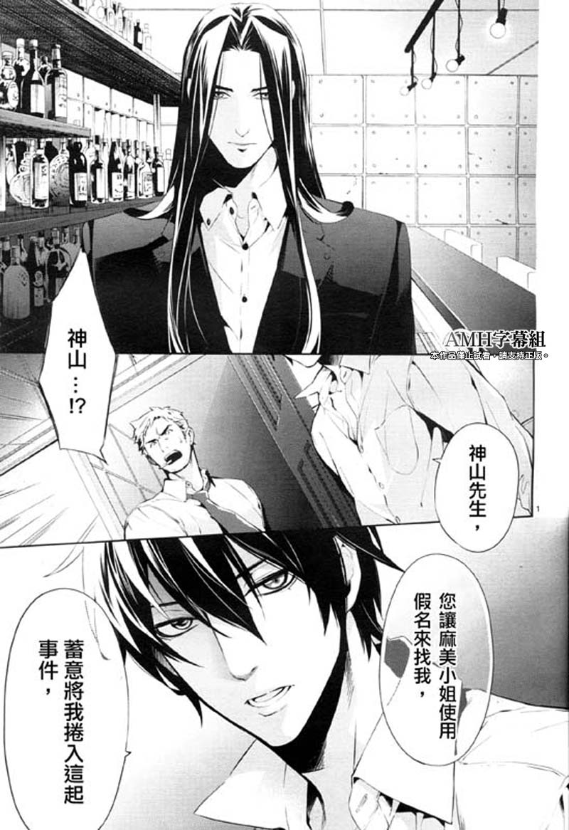 心灵侦探八云2009 第23话 第1页