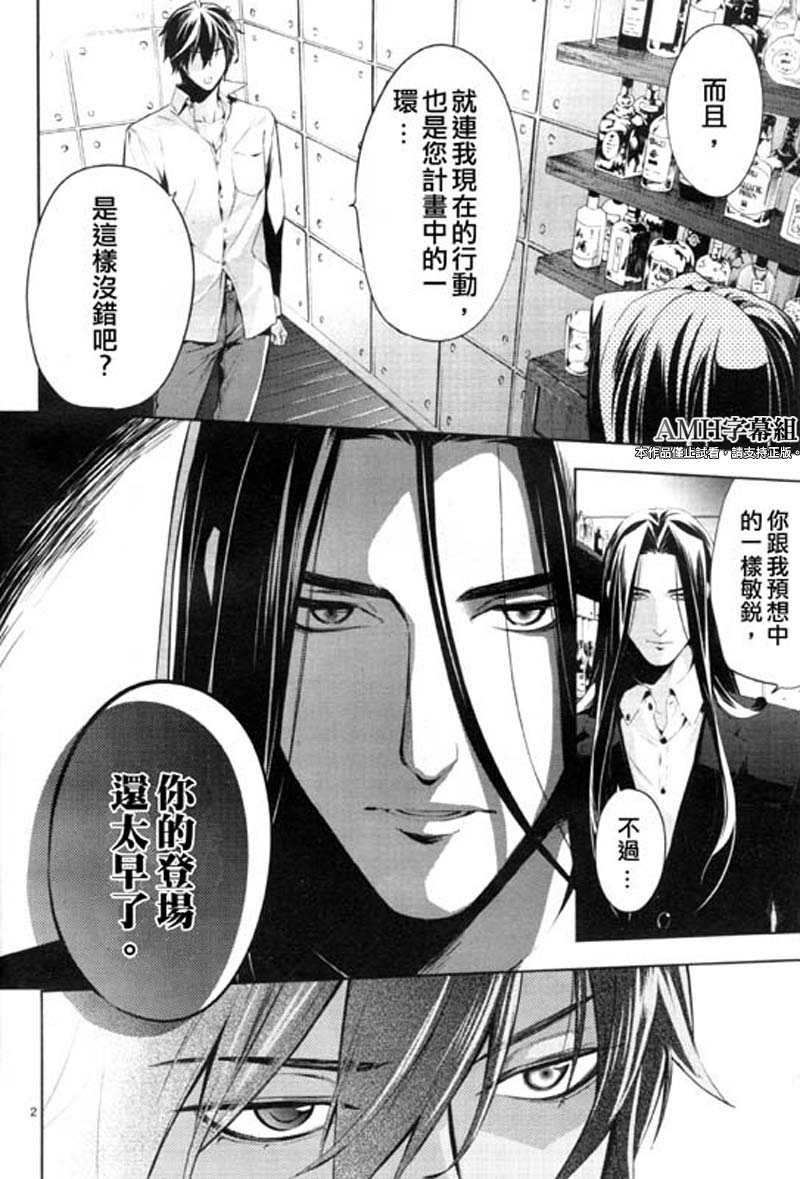 心灵侦探八云2009 第23话 第2页