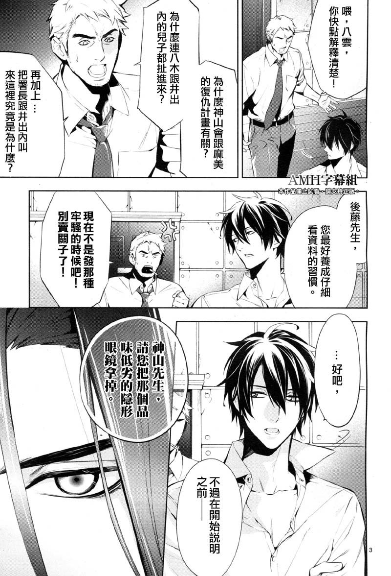 心灵侦探八云2009 第23话 第3页