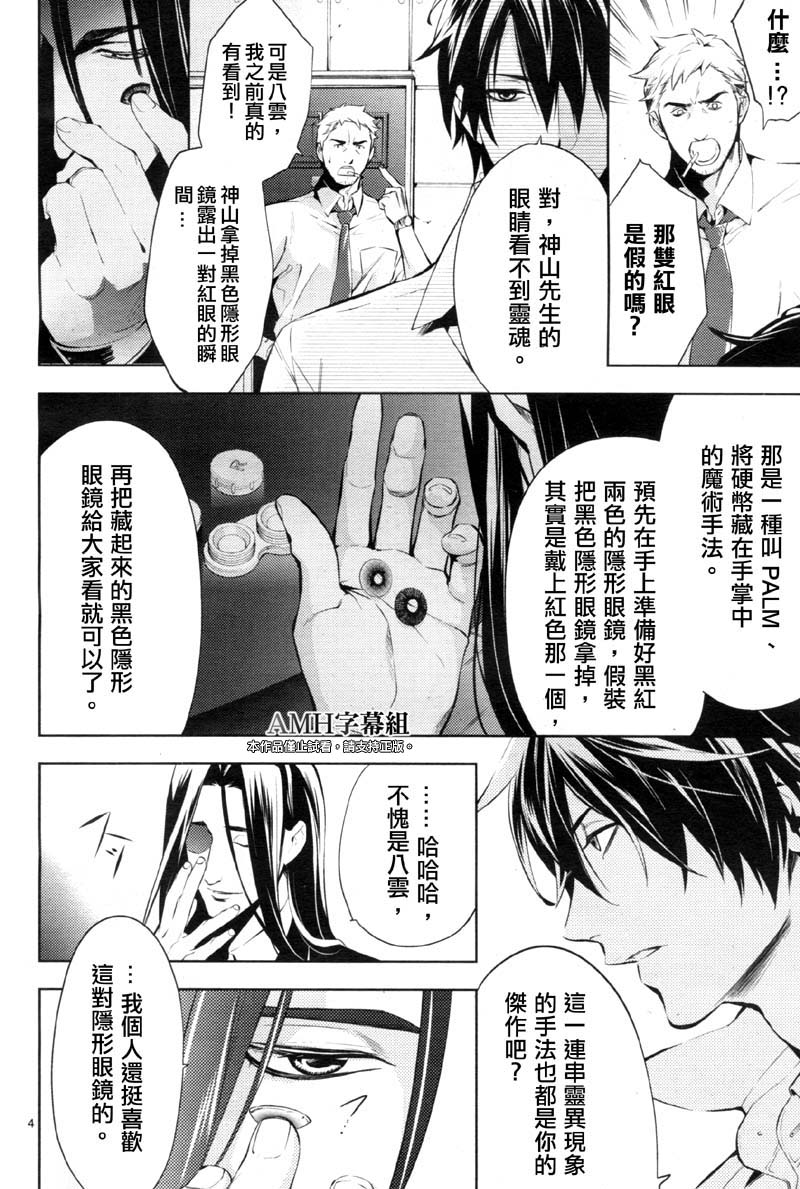 心灵侦探八云2009 第23话 第4页