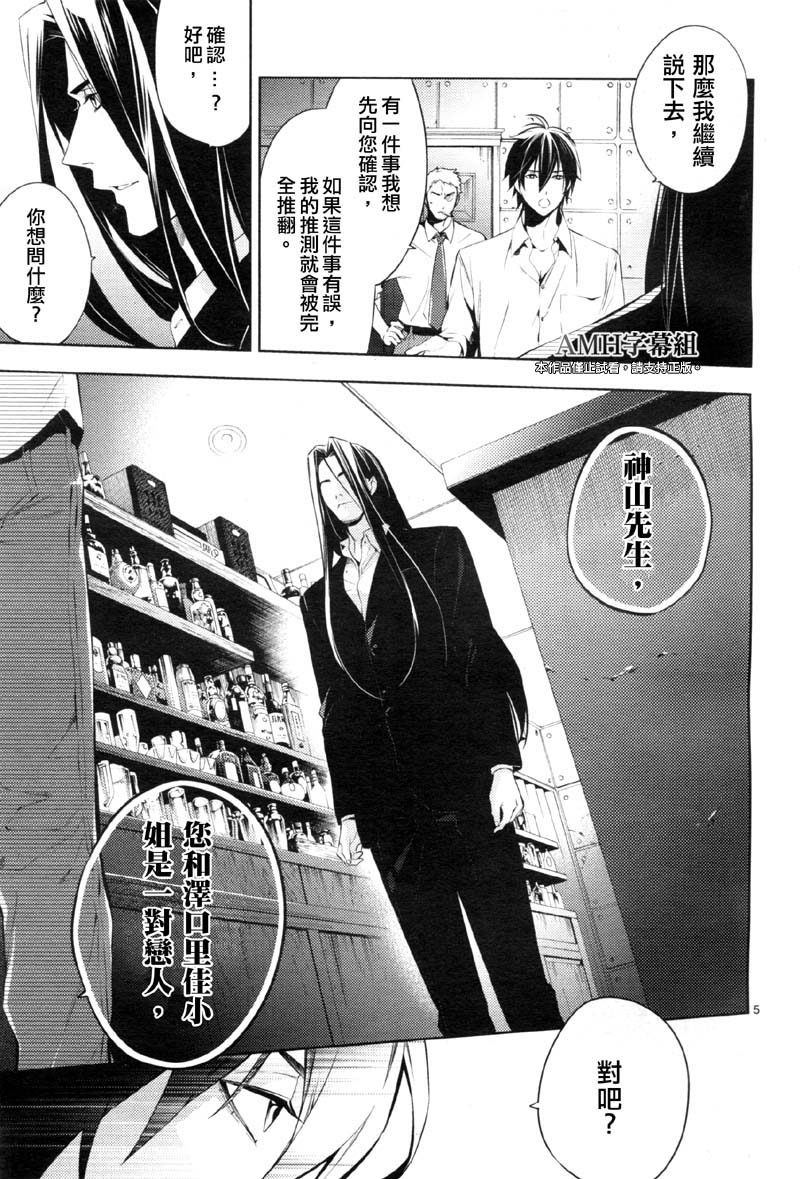 心灵侦探八云2009 第23话 第5页