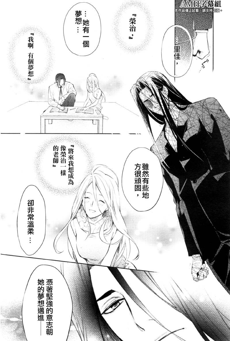 心灵侦探八云2009 第23话 第8页