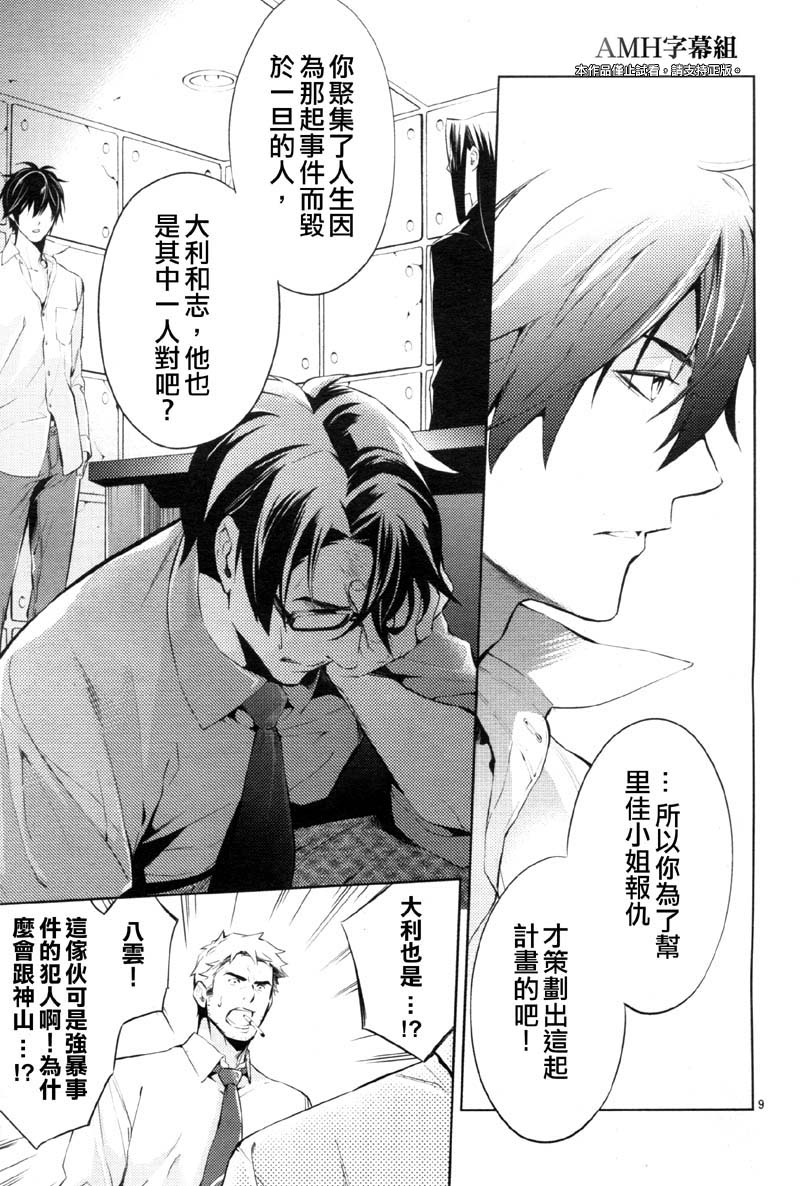 心灵侦探八云2009 第23话 第9页