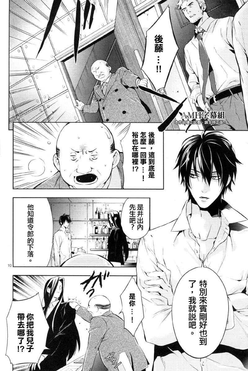 心灵侦探八云2009 第23话 第10页