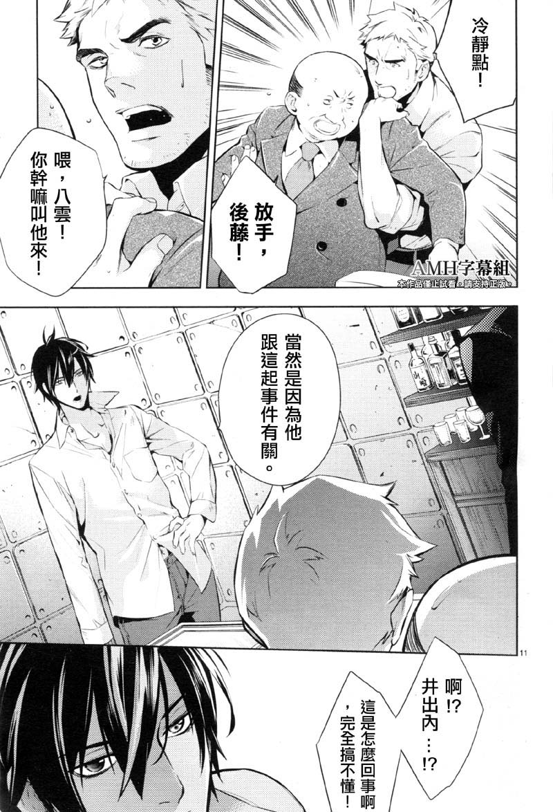心灵侦探八云2009 第23话 第11页