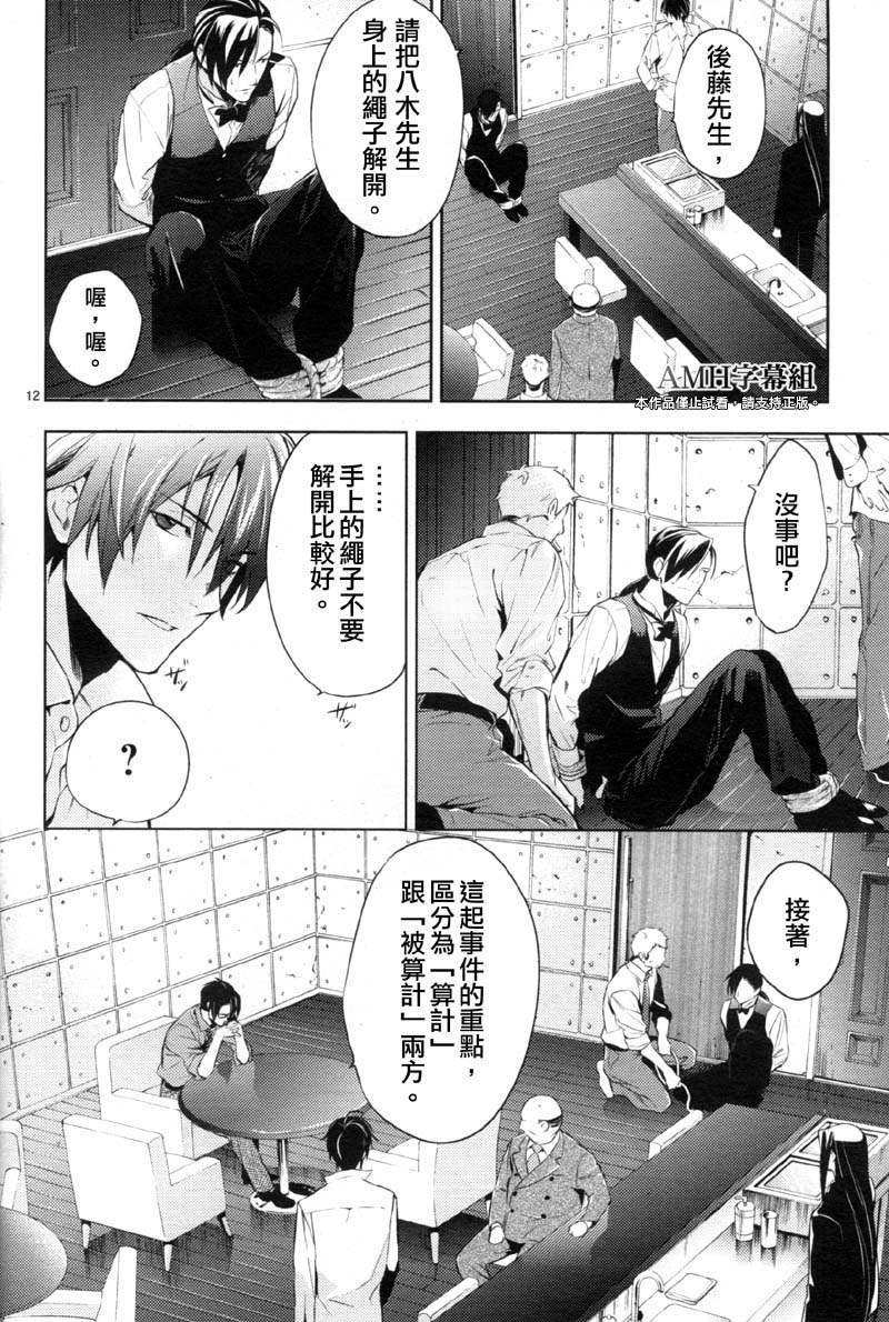 心灵侦探八云2009 第23话 第12页