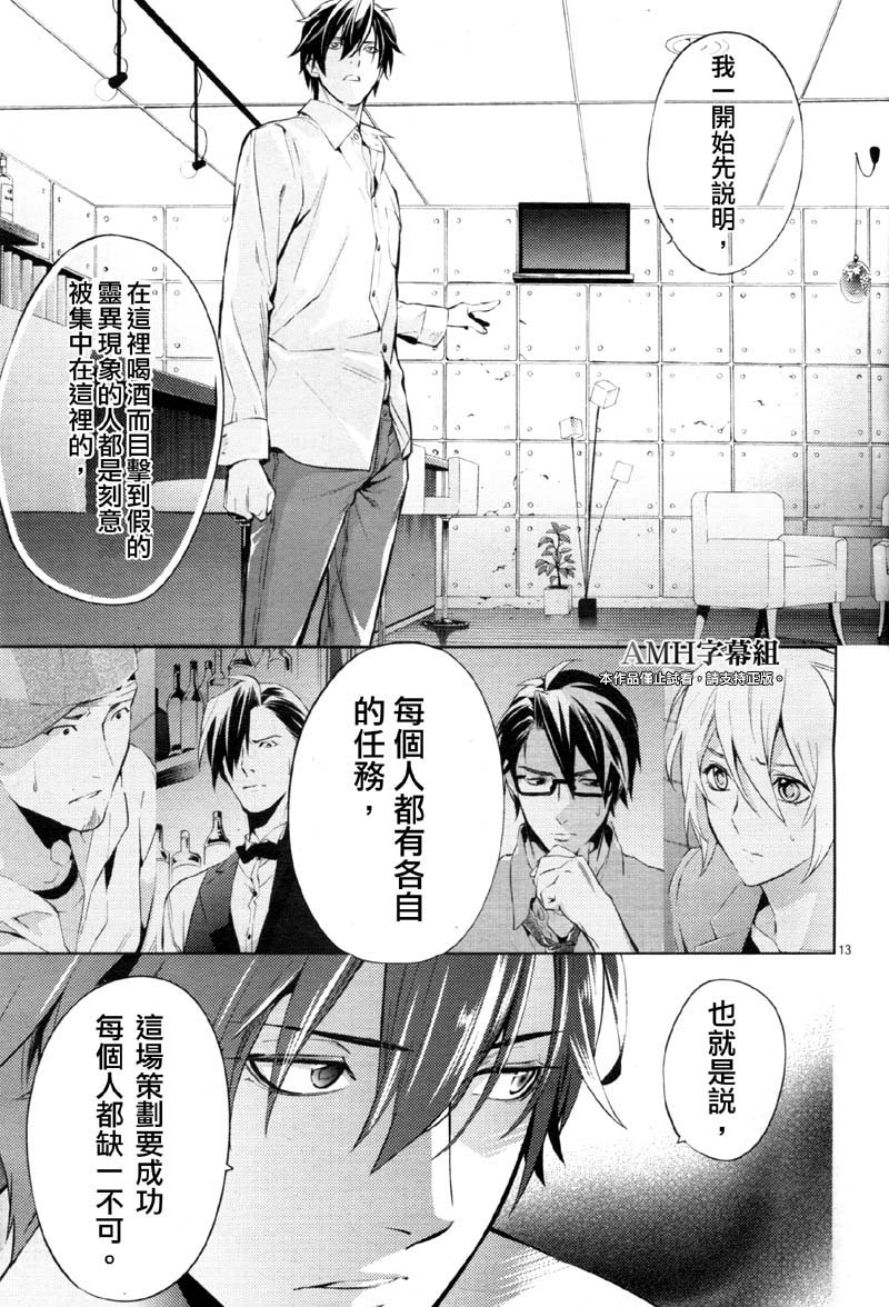 心灵侦探八云2009 第23话 第13页