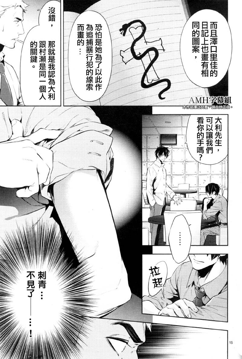 心灵侦探八云2009 第23话 第15页