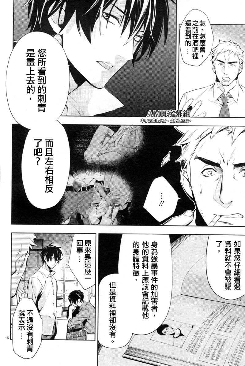 心灵侦探八云2009 第23话 第16页