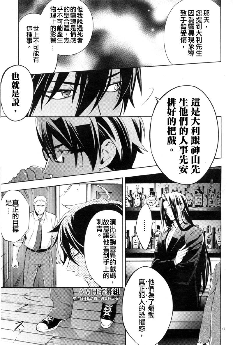 心灵侦探八云2009 第23话 第17页