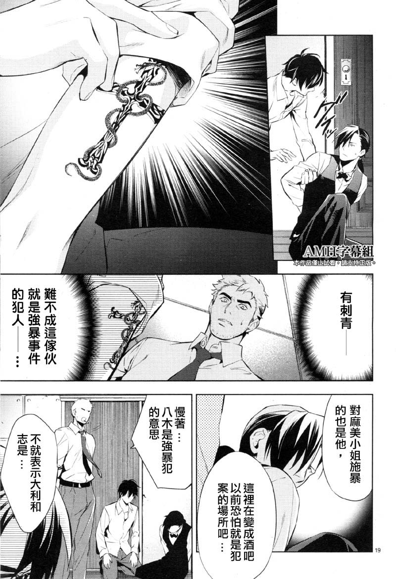 心灵侦探八云2009 第23话 第19页