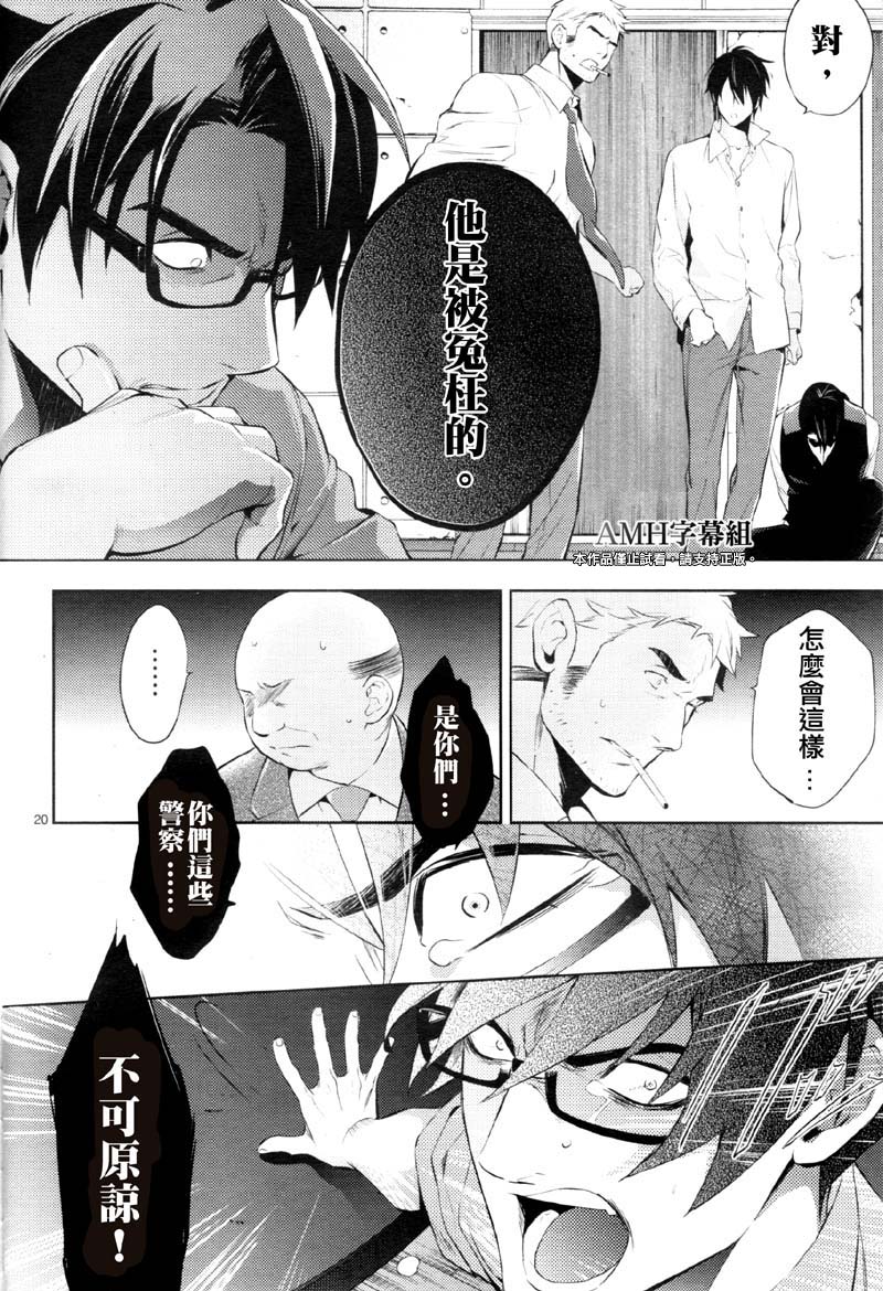 心灵侦探八云2009 第23话 第20页