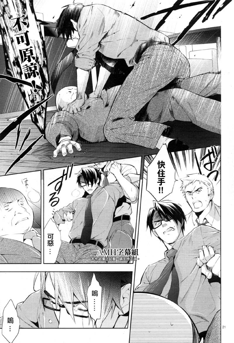 心灵侦探八云2009 第23话 第21页