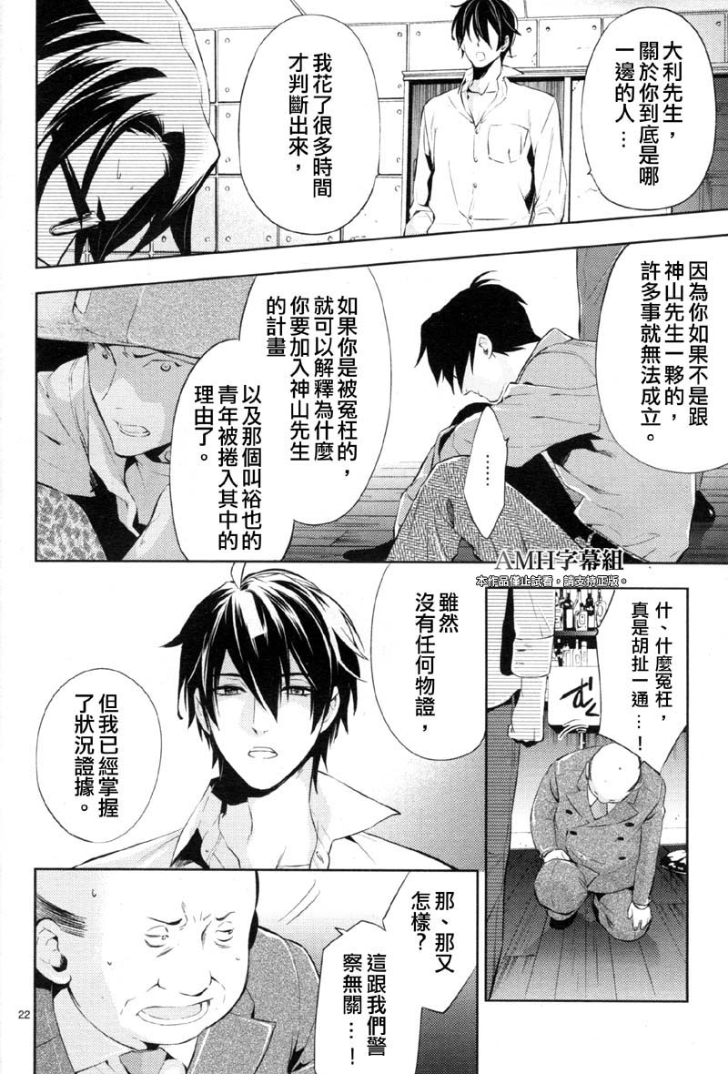 心灵侦探八云2009 第23话 第22页