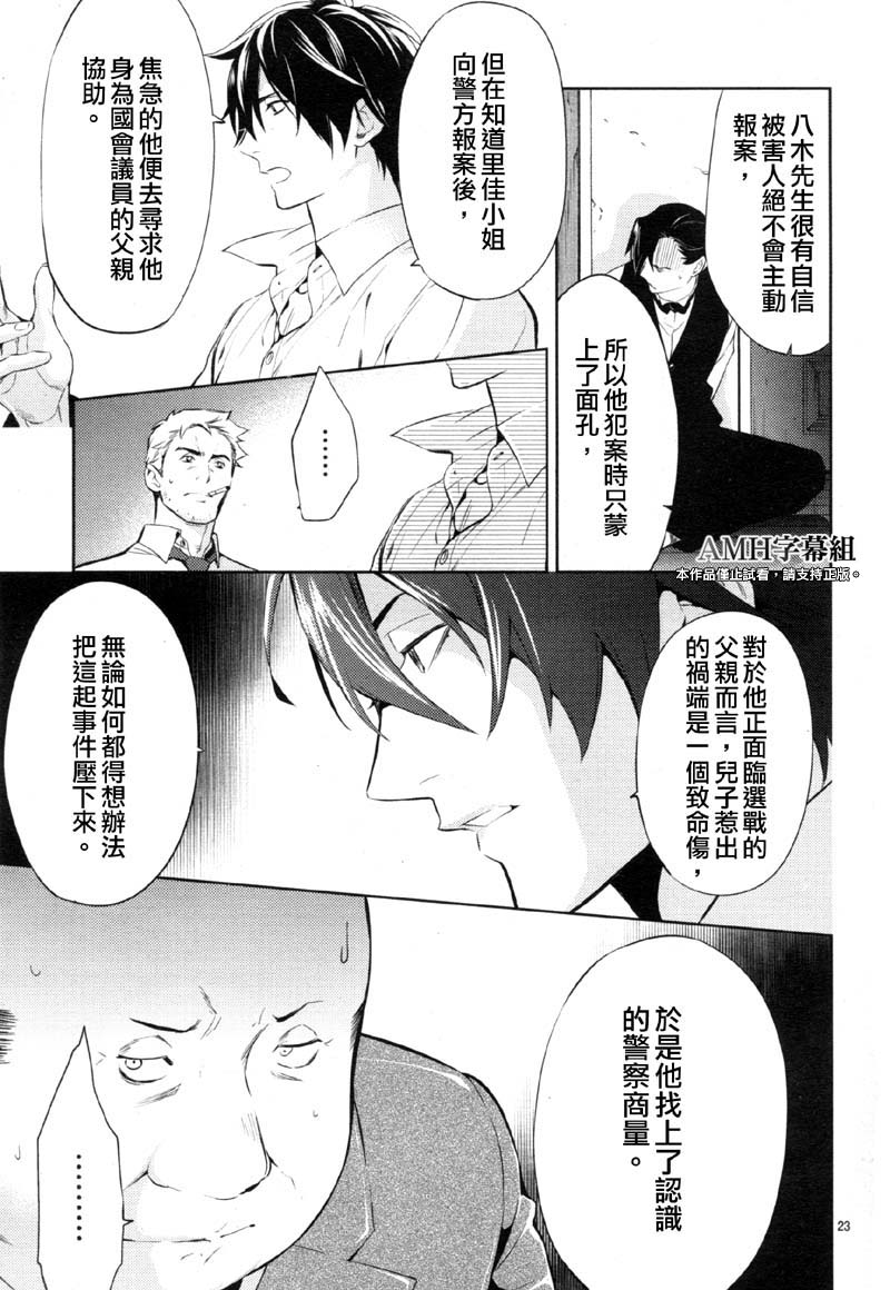 心灵侦探八云2009 第23话 第23页