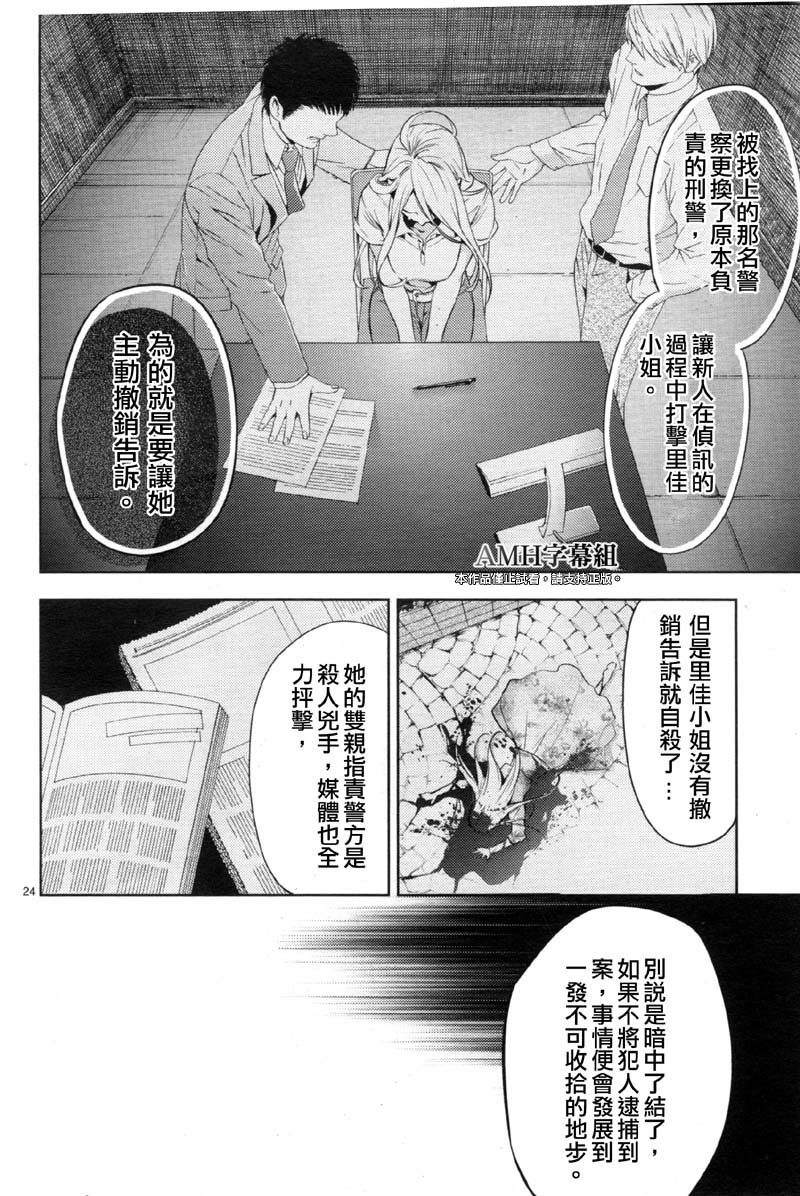 心灵侦探八云2009 第23话 第24页