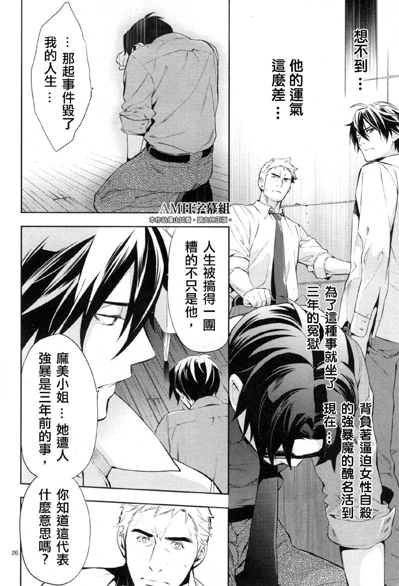 心灵侦探八云2009 第23话 第25页