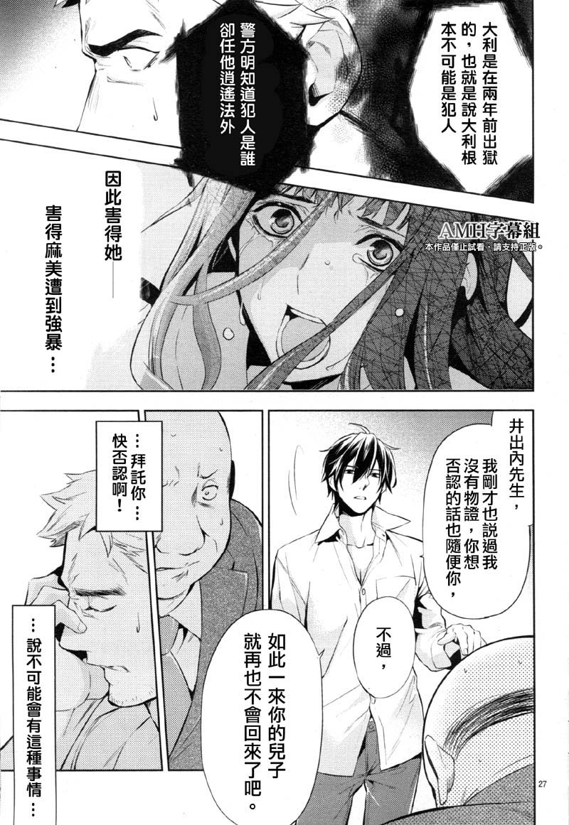 心灵侦探八云2009 第23话 第26页