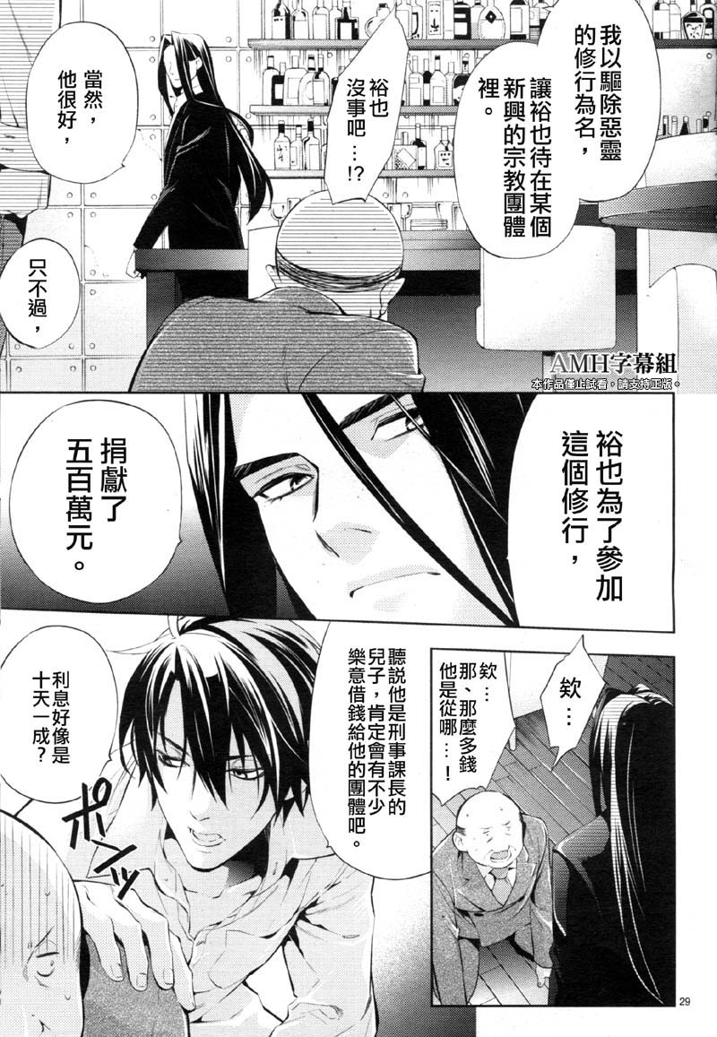 心灵侦探八云2009 第23话 第28页