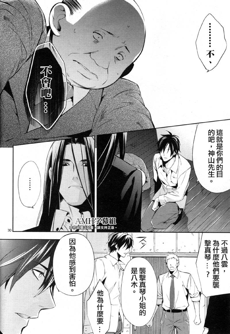 心灵侦探八云2009 第23话 第29页