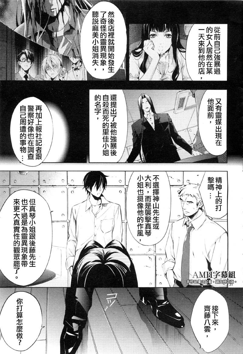 心灵侦探八云2009 第23话 第30页