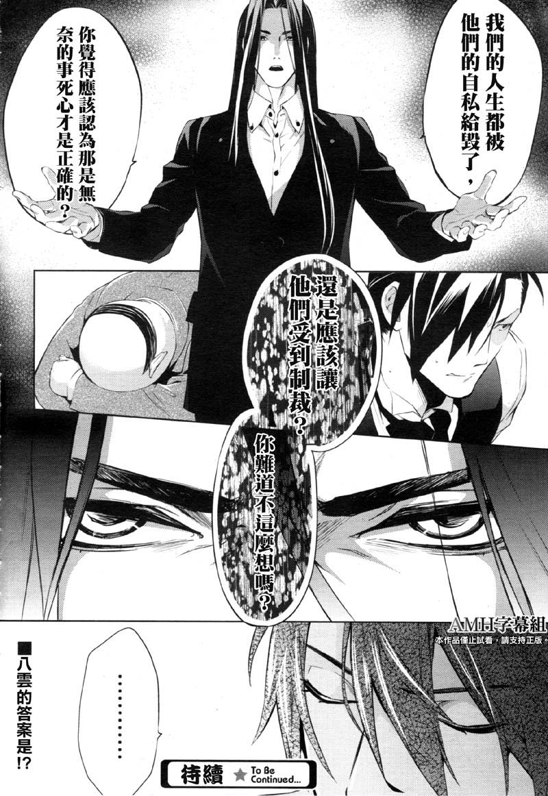 心灵侦探八云2009第23话图