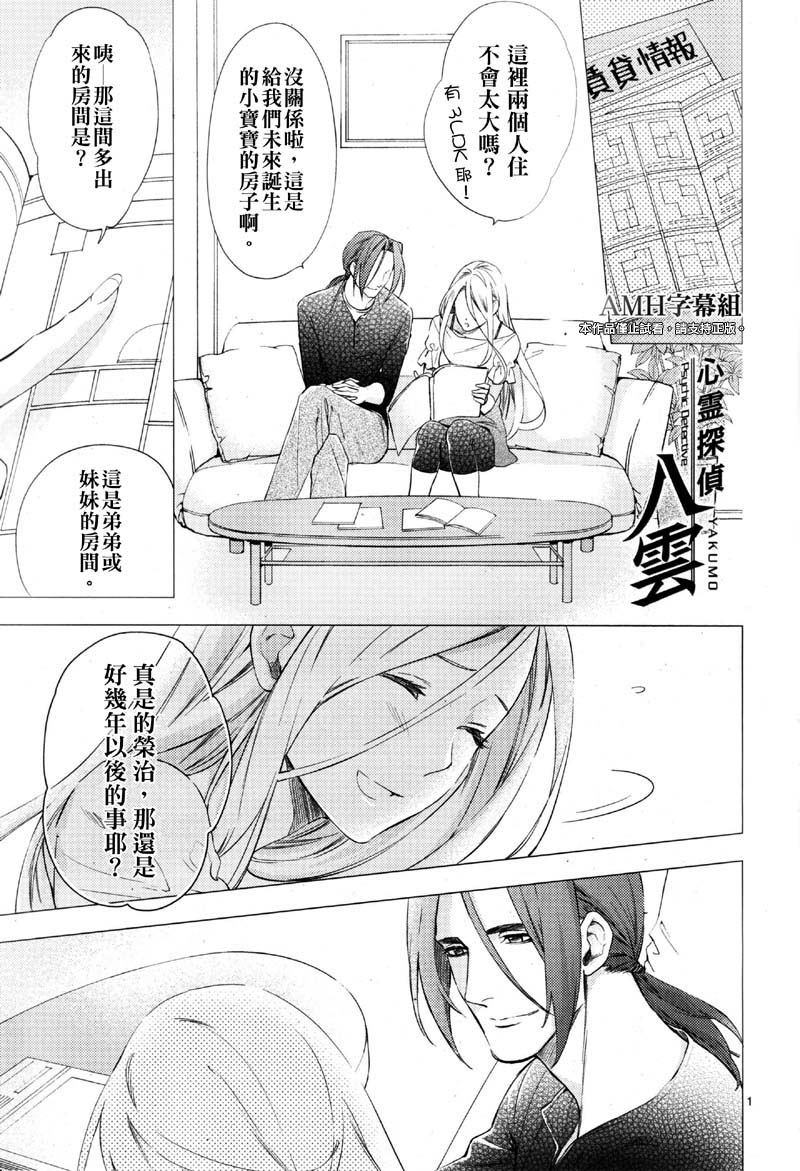 心灵侦探八云2009 第24话 第0页