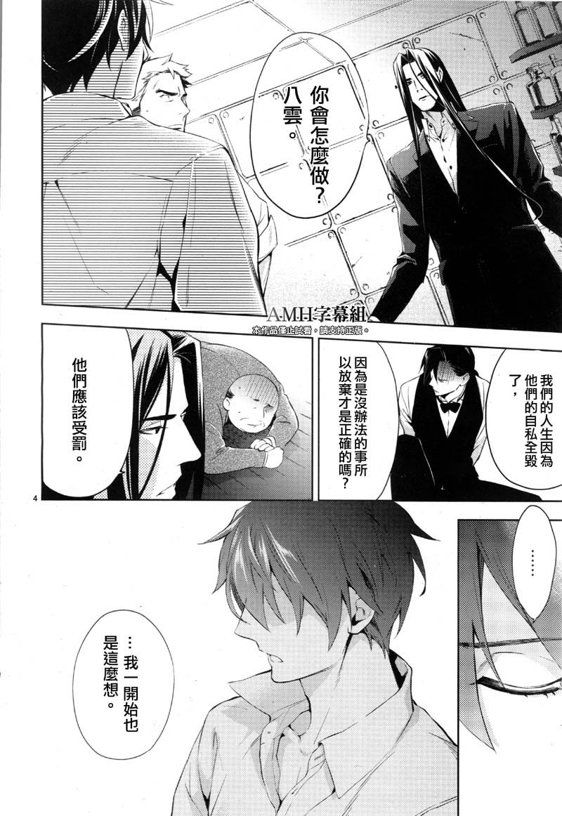 心灵侦探八云2009 第24话 第2页