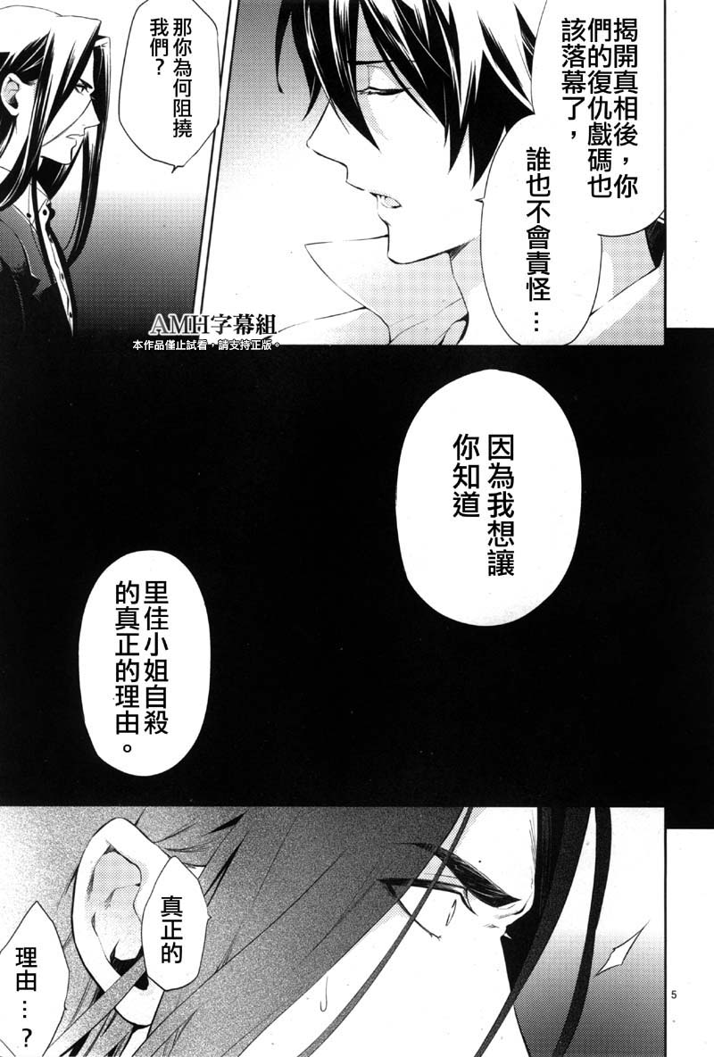 心灵侦探八云2009 第24话 第3页