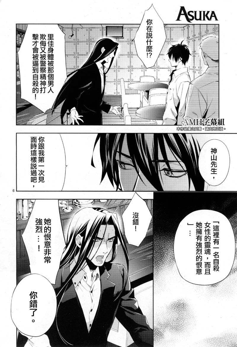 心灵侦探八云2009 第24话 第4页