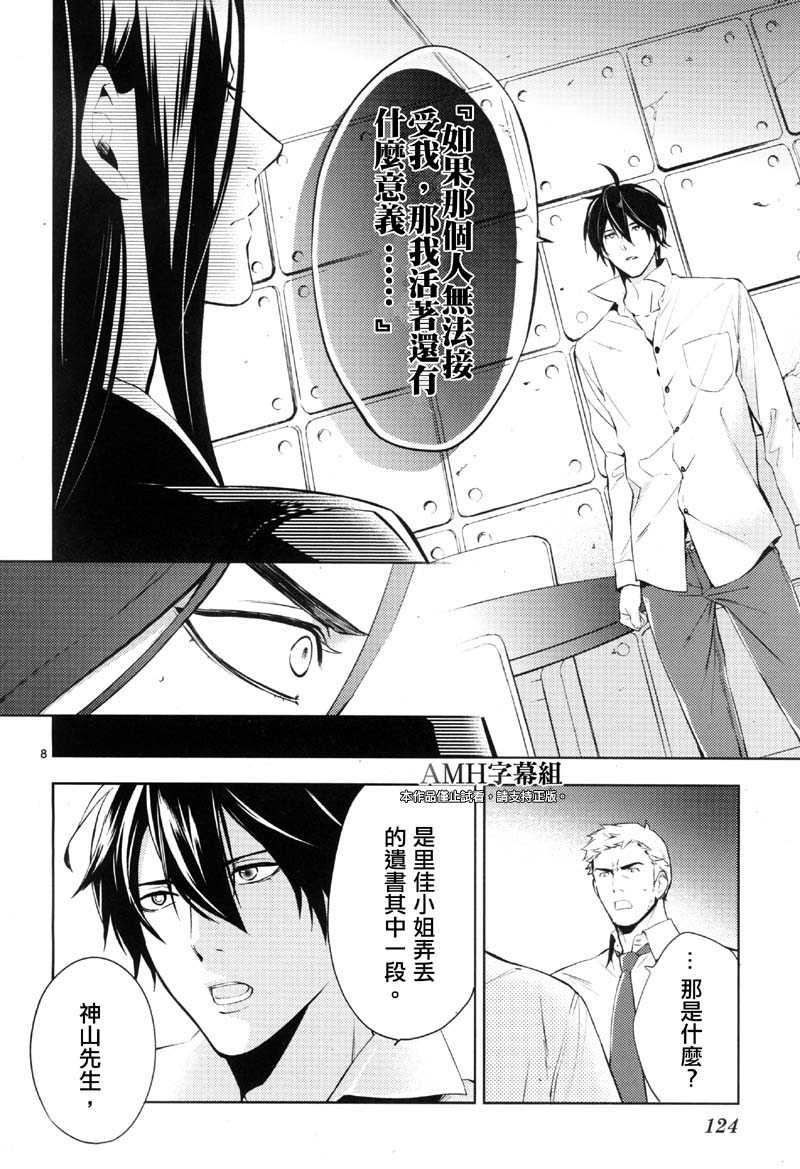 心灵侦探八云2009 第24话 第6页